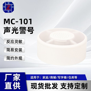 Round sound and light warning light traffic fire security warning warning alarm horn MC-101 sound and light warning