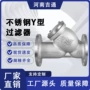 蒸汽y型gl41wdn20过滤器