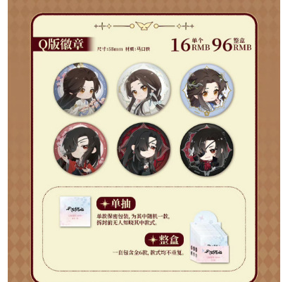 正版《天官赐福》银蝶漫迹系列徽章盲盒吧唧小说漫画二次元|undefined