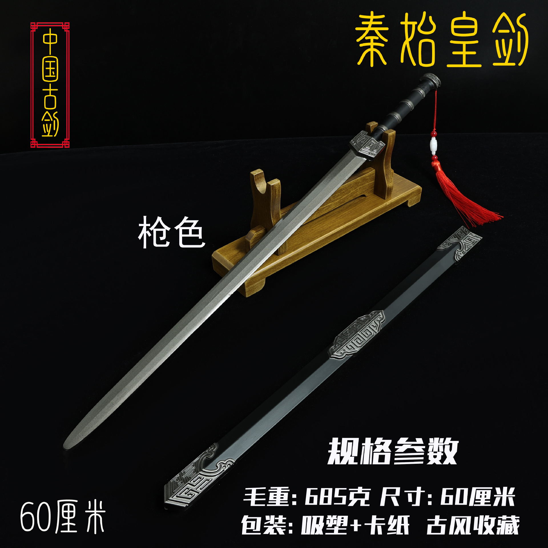 60厘米秦始皇剑 (3).JPG