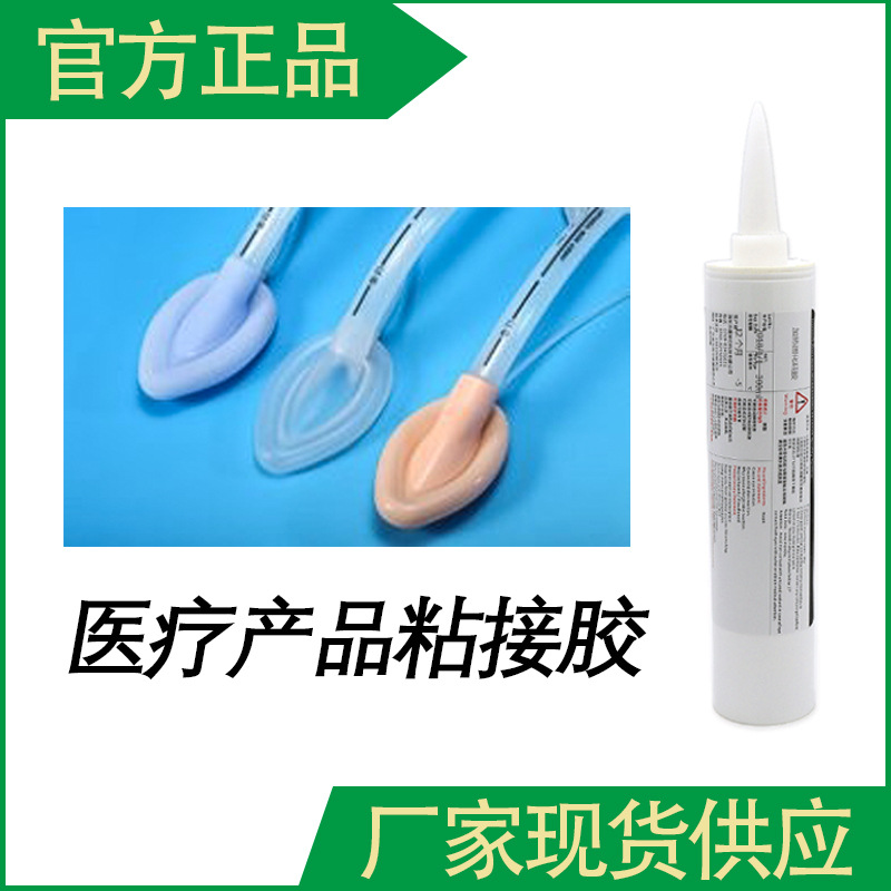 医疗产品粘接胶软PVC胶水硅胶呼吸管粘接喉罩防震环氧树脂