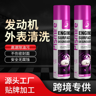 Engine Exterior Cleaning Agent, Polishing Special Machine Head Cabin Heavy Oil Stain Sludge Foam Spray Cleaning Car Supplies