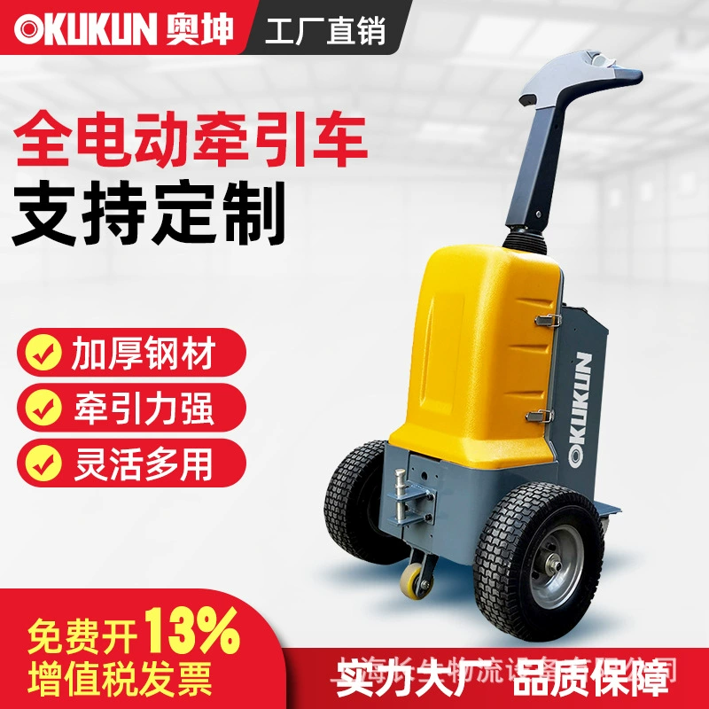 Shanghai Aokun Маленькая прогулочная батарея Тяговая головка Аккумуляторная батарея Логистика Электрический трактор Мини