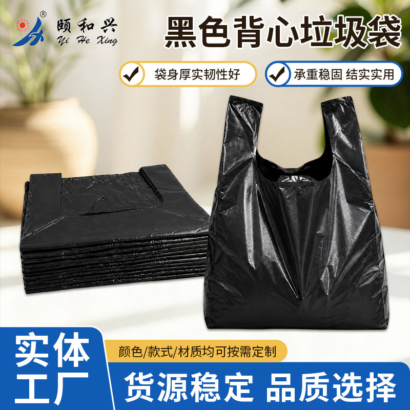 Black Vest-Style Large Garbage Bags, Thickened for Restaurant Kitchens, Food Waste, Yihexing Black Plastic Bags with Handles Black Vest-Style Large Garbage Bags, Thickened for Restaurant Kitchens, Food Waste, Yihexing Black Plastic Bags with Handles