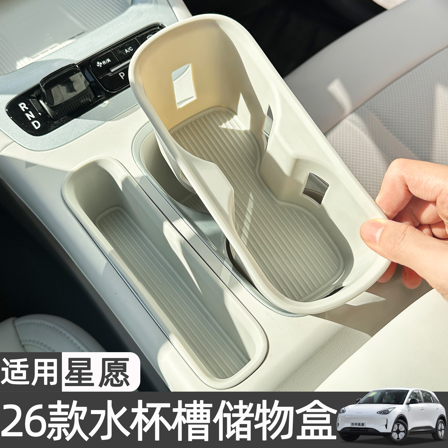 แผ่นรองช่องใส่แก้วสำหรับรถ Geely Xingyuan รุ่นปี 2026 กล่องเก็บของ แผ่นรองคอนโซลกลาง อุปกรณ์ตกแต่งภายในรถยนต์