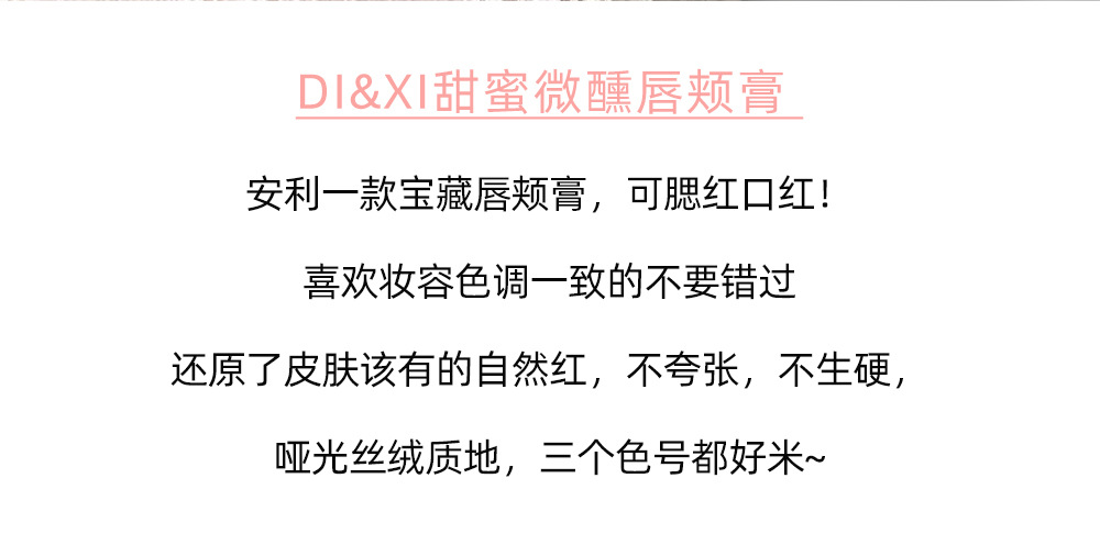 DIXI Sweet and Slightly tipsy Lip and Cheek Cream Three-color Blush Powder Fine Texture, brightening and Whitening, energetic makeup Cross-border wholesale Specification drawing