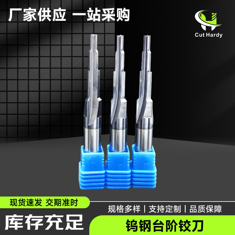 非标定制4刃螺旋台阶铰刀整体硬质合金铰刀成型机用钨钢台阶铰刀