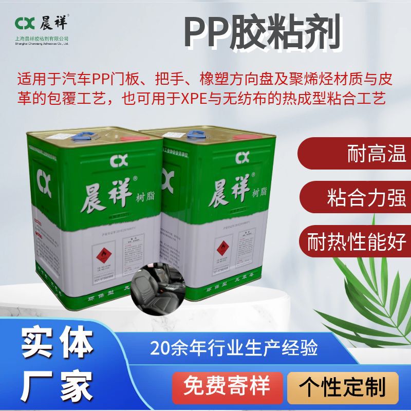 pp塑料专用胶水汽车内饰胶橡塑皮革用胶包覆XPE顶布厂家批发胶水