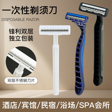 一次性剃须刀酒店民宿用品浴场美容院双层不锈钢手动刮胡刀剃毛膏