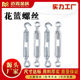 in stock open flower basket screw co tightener rigging wire rope tensioner m6-m36 open flower basket bolt