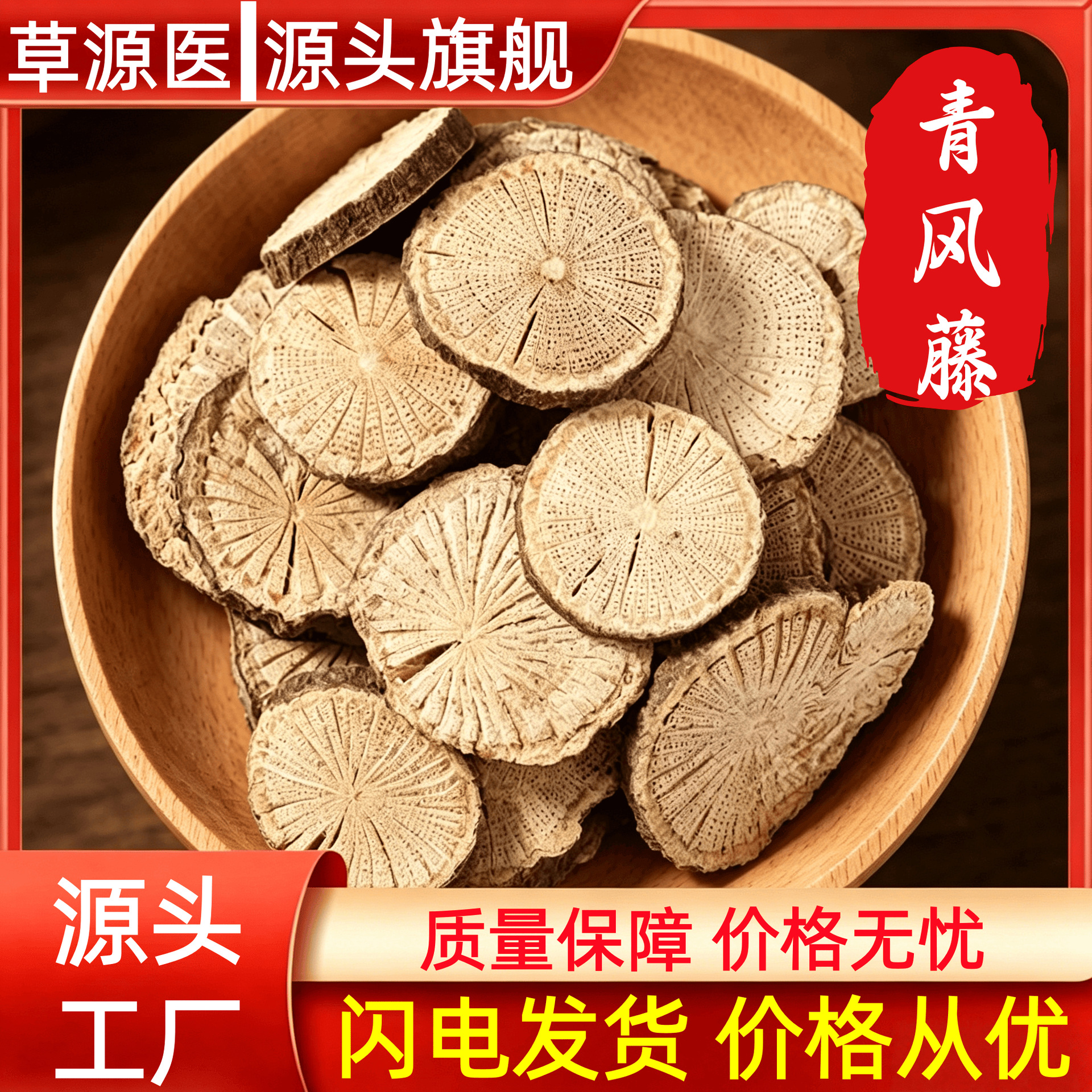 Qing Feng Teng Greenvine Dried Herb 500g Sinomenium acutum Stem for Traditional Decoctions in use