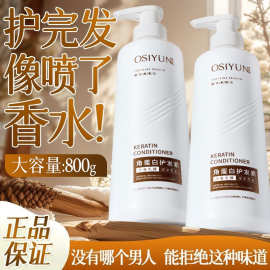 欧丝韵角蛋白护发素柔顺800g头皮改善毛躁发膜染烫受损滋润护发素