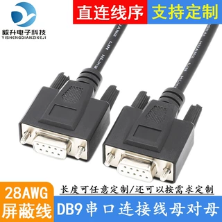 db9串口线RS232数据连接线C0M口信号线 母对母直连线序双层屏蔽线