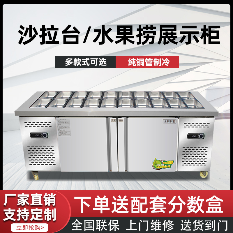 开槽沙拉台商用小料台冷藏保鲜工作台冷冻柜水果捞展示柜喷雾冰箱