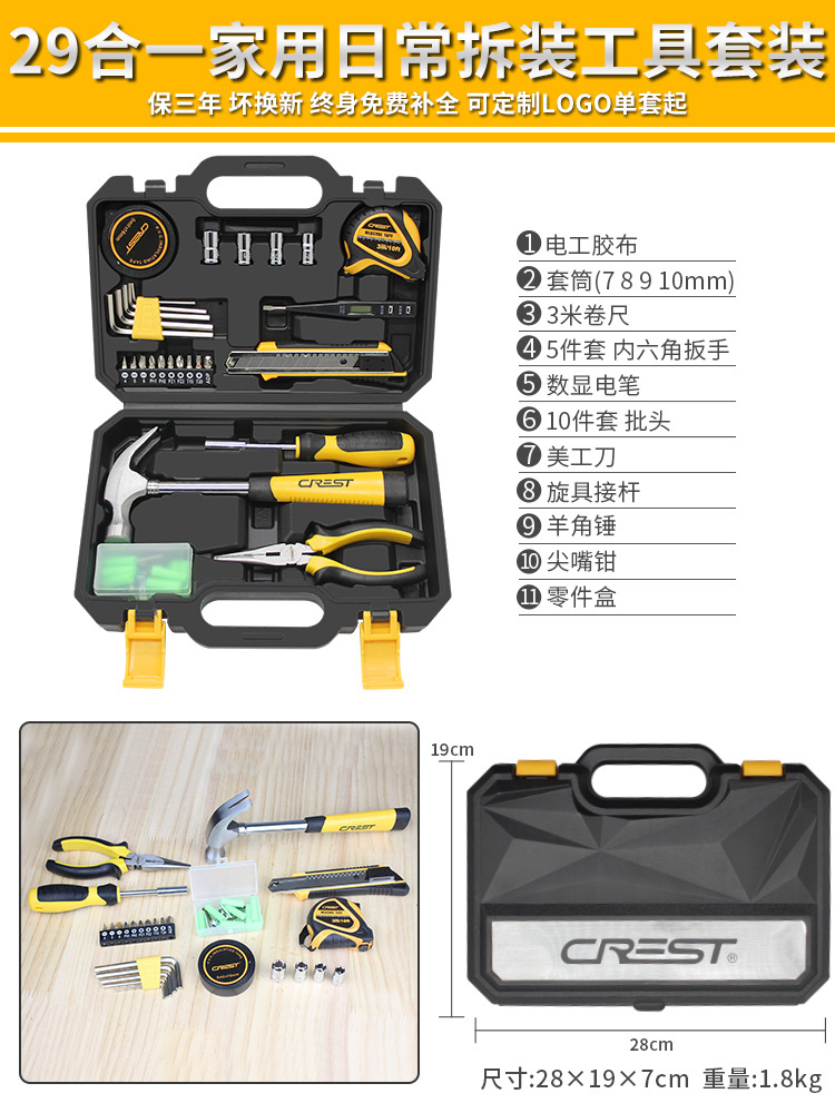 [모델] 가정용 분해 조립 도구 상자 29개 세트
