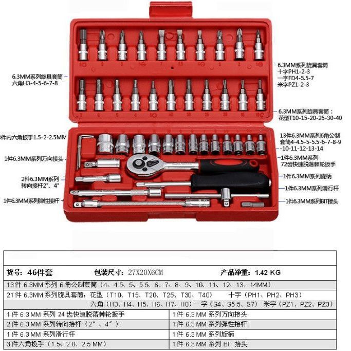 46件套工具套筒扳手棘轮内六角组合套装汽车摩托车维修|undefined