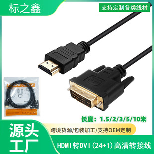 ���Sֱ�N HDMI�DDVI�� DVI�DHDMI���往 �ָ����B�Ӿ�1.5�׺�Ƥ