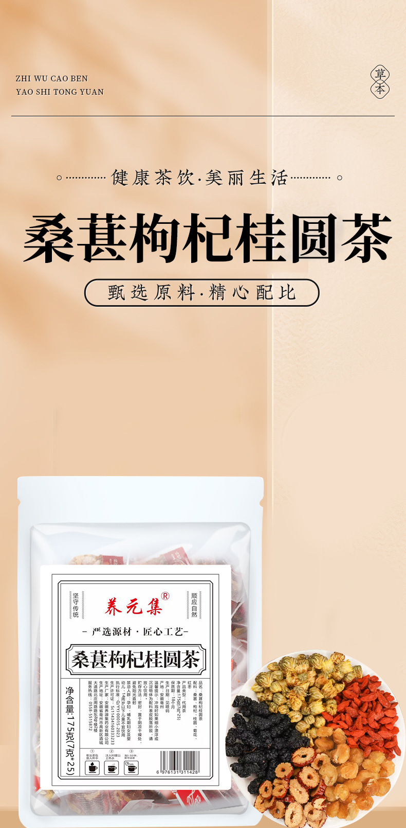 Mulberry Goji Longan Tea Sang Shen Gou Qi Gui Yuan Cha 7g x 15 Pyramid Tea Bags Cold Brew Herbal Blend key features