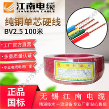 江南電纜BV1.5 2.5 4 6平方單芯硬線銅芯電線國標單股硬線家裝線
