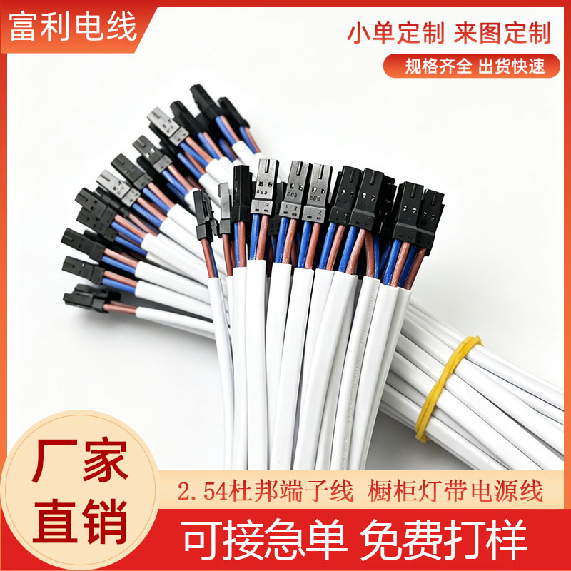 厂家直销2.54杜邦端子线白色护套线 LED橱柜灯电源连接线带锁扣