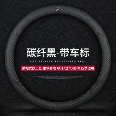 Steering wheel cover | Haoying fit Odyssey ailisen steering - ultra-thin-06-15-civic-carbon-fiber-black-standard