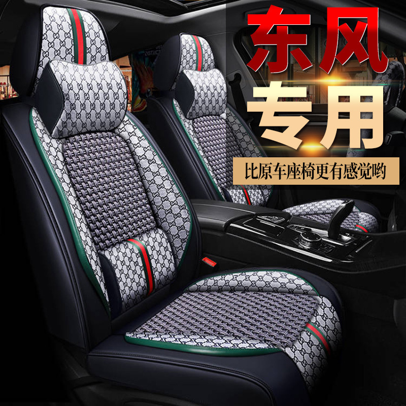 2021新款东风悦达亚起福瑞迪智跑赛拉图汽车坐垫四季通用全包座套