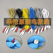 正品华佗原装电极线安规头6路输出电针仪导线针灸夹转换线电极片