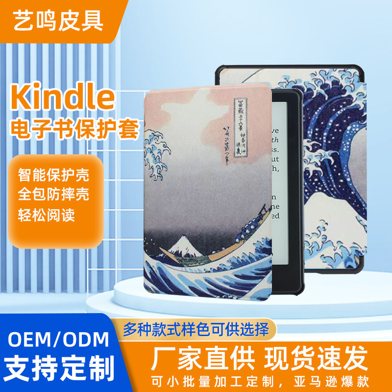 Suitable for Amazon Kindle658 E-Book Protective Cover Painted Magnetic Wake-Up Screen Anti-Fall Factory Direct Delivery