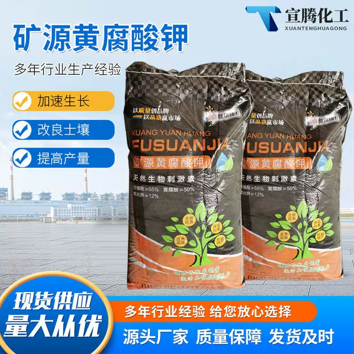 矿源黄腐酸钾 保护花果生长调节剂农用改良土壤调节酸碱黄腐酸钾
