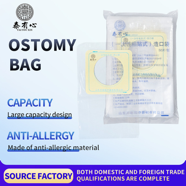 [국경 간] 일회용 점착골 가방 항문 가방 오스템피 가방 50 대용량 가짜 항문 가방