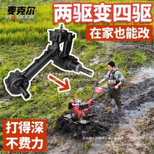 重庆二驱改装四驱变速箱柴油微耕机升级四驱底盘总成直连机底座