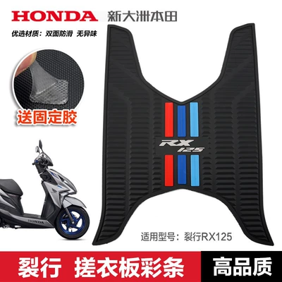 New Continent Pedal Motorcycle RX125 Pedal Pad SDH125T-31-37 Modification Accessories (Motorcycle pedals) - cracked-rx125-cloth-washboard-color-strips