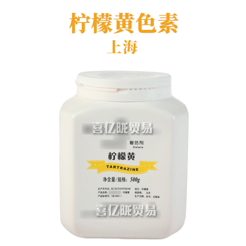 上海 柠檬黄色素 着色剂 化妆品原料 500g