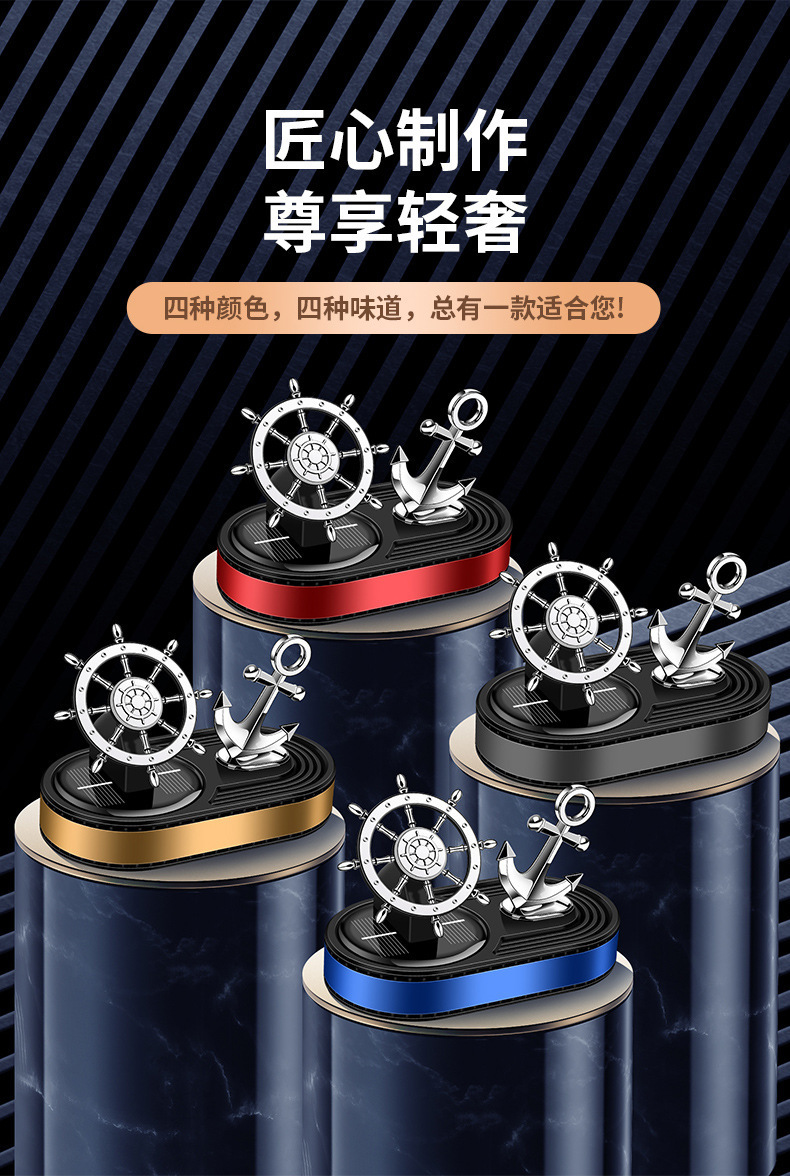 Car perfume solar car aromatherapy decoration car decoration running ship rudder anchor rotating perfume