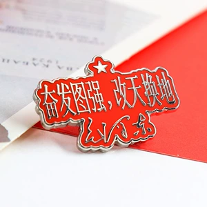 Classic Quotes, "Strive for Progress and Transform the World," Enamel Brooch, Patriotic Badge, Clothing Accessories, Backpack Pendant Decoration