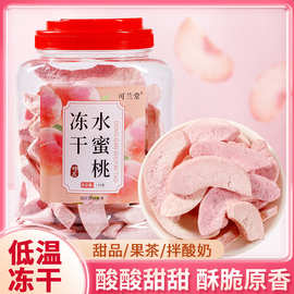 【早餐水果茶】冻干水蜜桃茶优质新鲜水蜜桃速冻无添加自然水蜜桃