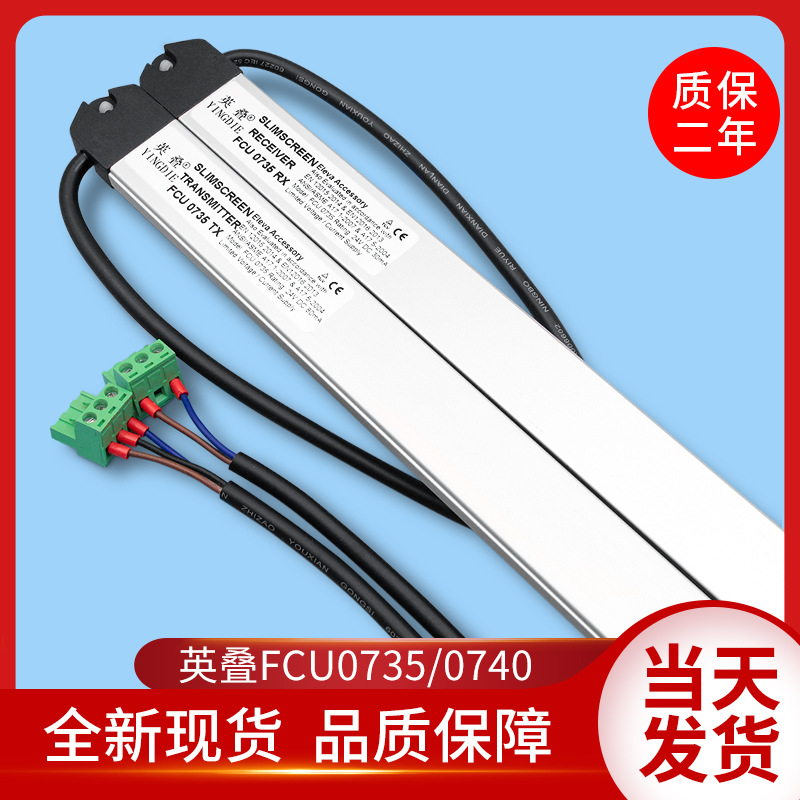 电梯配件/红外线/英叠YINGDIE/FCU0735/FCU0740适配通力电梯光幕