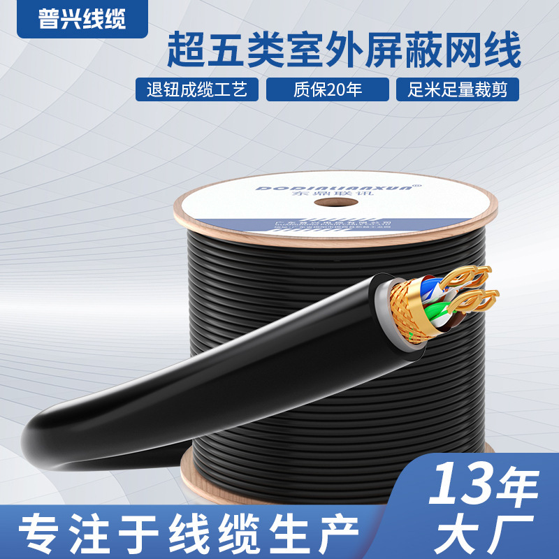 Pure Copper Sftp Cat5E Oxygen-Free Copper Waterproof Cable Poe Outdoor Network Cable Category 5E Water-Blocking Cable Double Shielded Network Cable Pure Copper Sftp Cat5E Oxygen-Free Copper Waterproof Cable Poe Outdoor Network Cable Category 5E Water-Blocking Cable Double Shielded Network Cable