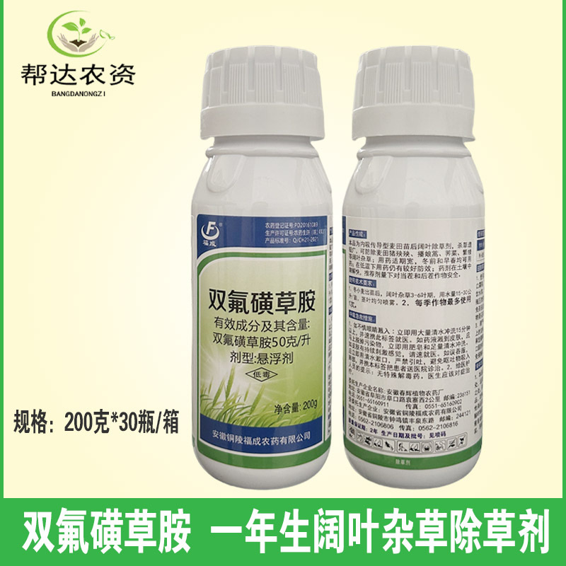 双氟磺草胺小麦苗后除草剂防除猪殃殃荠菜等阔叶杂草耐低温200克