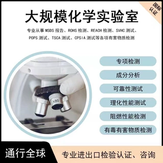 重金属检测 有毒有害物质测试REACH法规 RoHS Voc PAHs TSCA 检测