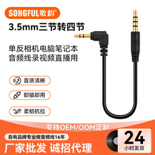 3.5mm相机音频连接线3转4节手机单反相机直播领夹麦克风trs音频线