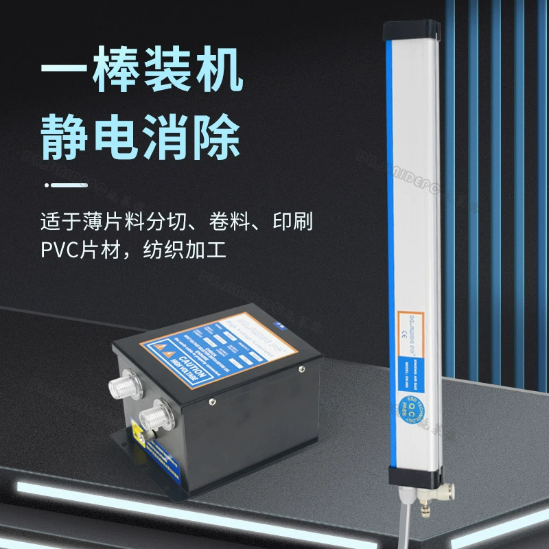 DR-069 Электростатический стержень для удаления пленки Машина для резки листа Электростатический стержень для удаления Ионный ветровой стержень Schlder Заводской магазин
