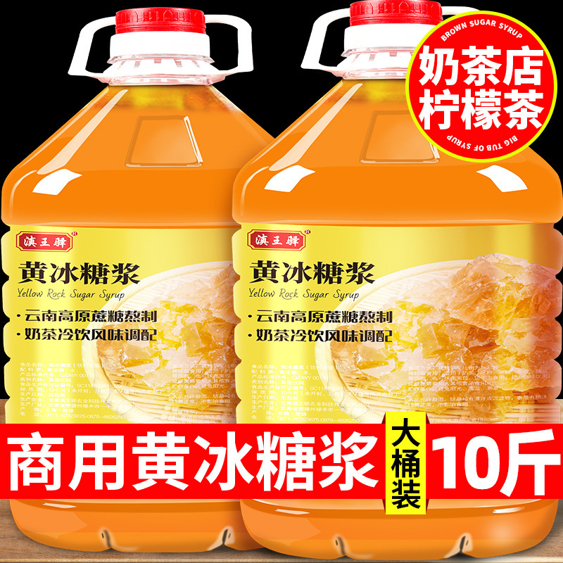 黄氷糖シロップ大桶黄金氷糖ミルクティー店手打レモン茶専用味付け濃縮シロップ商用|undefined