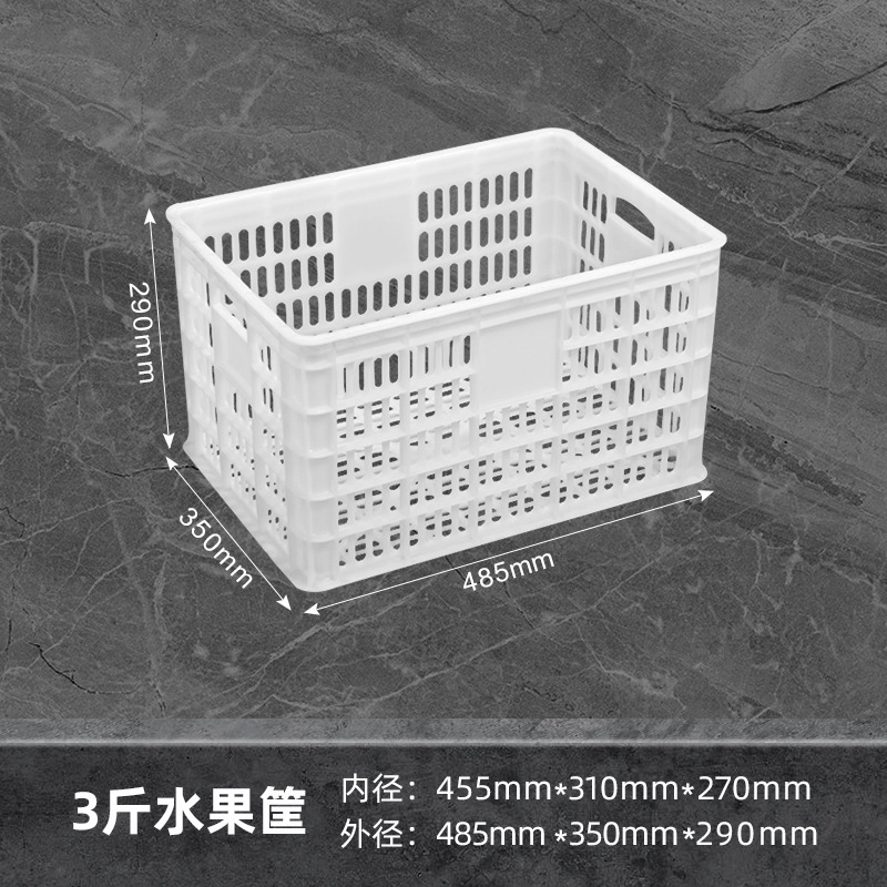 白色菜篮子框子塑料筐长方形加厚大号镂空周转筐装水果蔬菜筐子|undefined