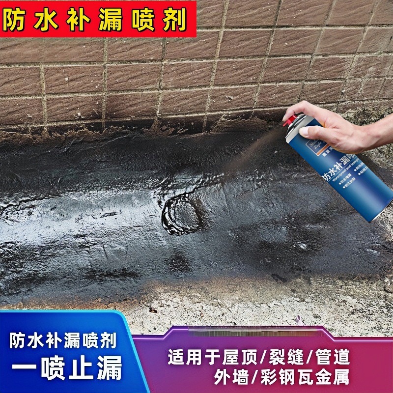 补漏王自喷式防水补漏喷剂屋顶补漏楼顶外墙水管堵漏王神器卫士