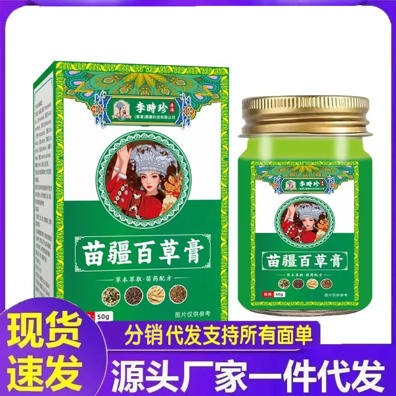 メーカー卸売李時鎮苗江百草ペースト 50 グラム代理店|undefined