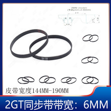 2gt同步带橡胶闭口皮带3D打印机皮带轮带宽6mm周长144--190mm2GT