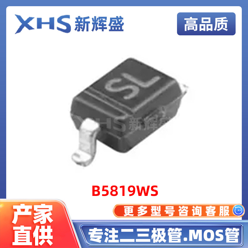 B5819WS 封装SOD-323 40V 1A 600mV 直流反向耐压 肖特基二极管