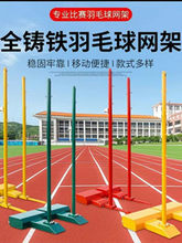 羽毛球网铸铁自带配重比赛气排球网柱户外可移动家用球馆