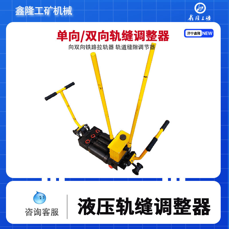 YTF-400型液压轨缝调整器 铁路液压钢轨拉轨机 双向单向轨缝调整